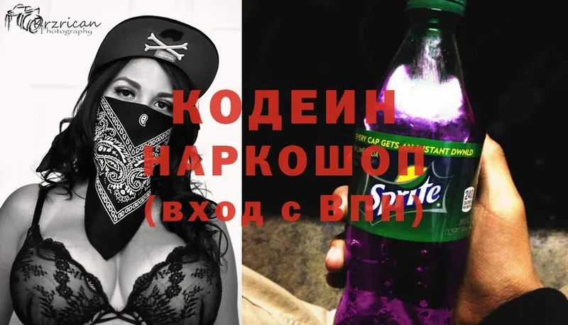 Кодеиновый сироп Lean Purple Drank  shop состав  Лыткарино 